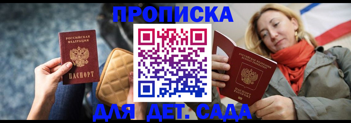 прописка в Вязьме