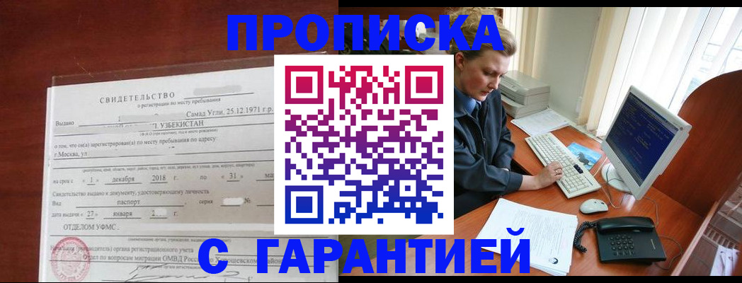 временная регистрация гарантия в Вязьме
