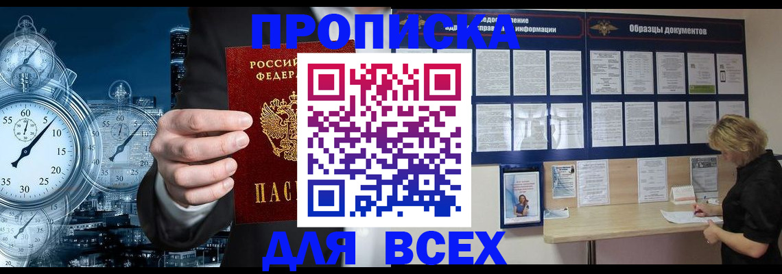 временная регистрация недорого в Вязьме